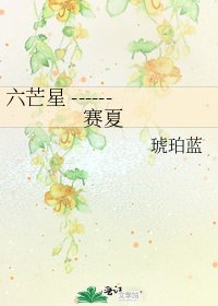 六芒星 ------ 赛夏