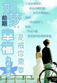 《如梦前期》