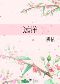 遠洋