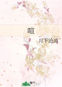 《喧》