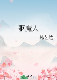 《驱魔人》