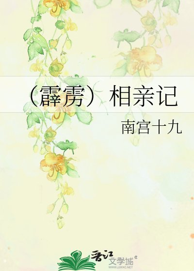 《(霹靂)相親記》