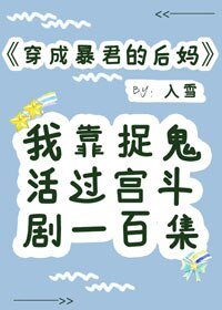 《穿成暴君的后妈》