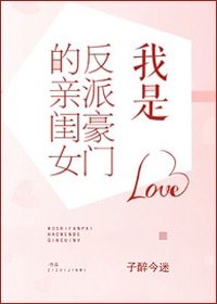 《我是反派豪门的亲闺女》