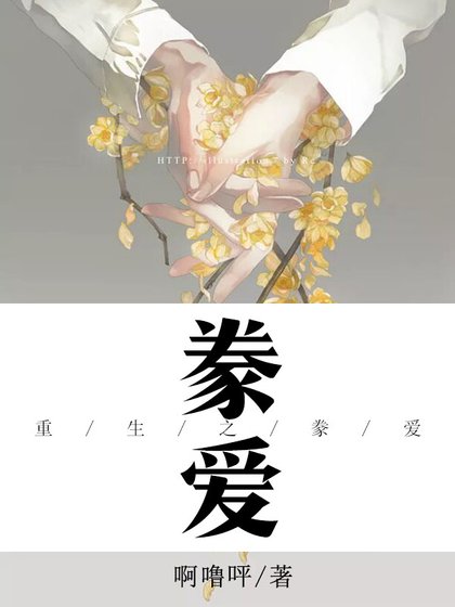 重生之豢愛
