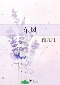 东风