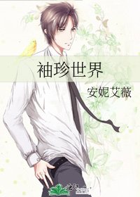 袖珍世界