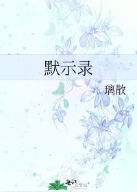 默示录