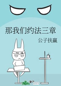 《那我们约法三章》