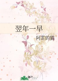 《翌年一早》