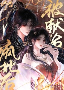 《被獻給惡徒之後》