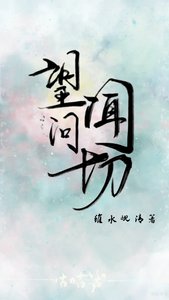 《望聞問切》
