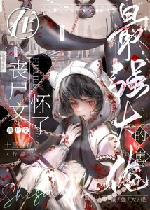 《带球跑后被大佬找上门了》