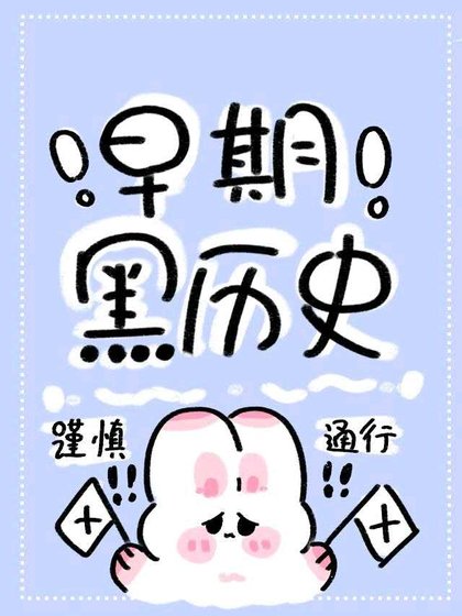 领着魔教奔小康