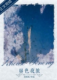 旖旎之下/晝色夜濃