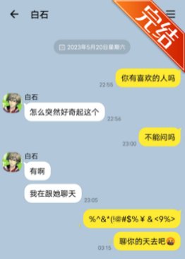 《(網王同人)和白石君的戀愛日常》