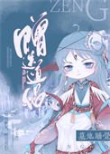 墓地跪觉,赠怂祷侣。