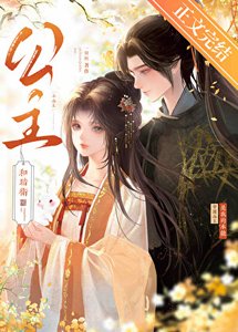《小公主的暗衛》