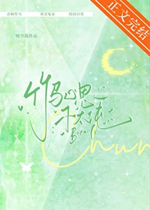 竹马心思不太纯