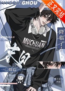 《一觉醒来我火爆末日了!》