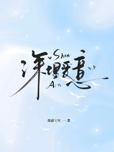 《深埋爱意》