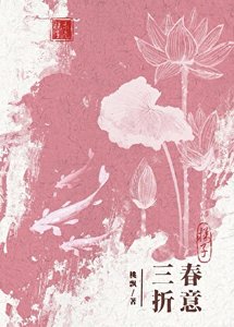 《被我叫過夫君的男人都瘋了》