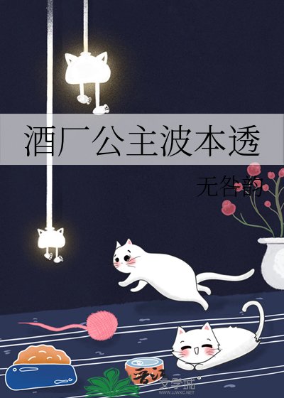 《(柯南同人)酒厂公主波本透》