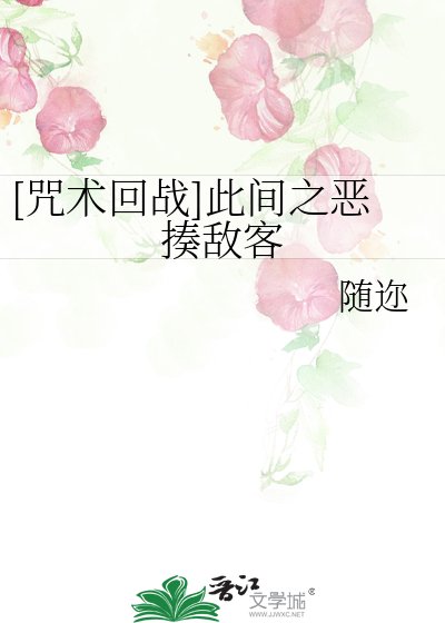 （咒術回戰同人）[咒術回戰]此間之惡揍敵客
