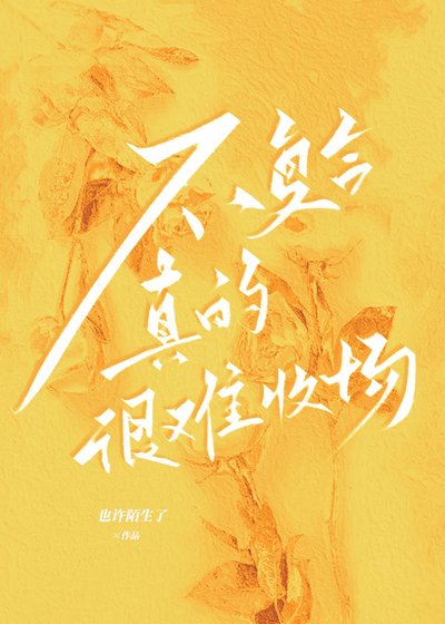 《不復合真的很難收場》