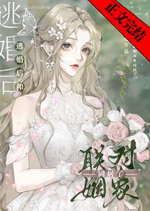 《驚!同居姐姐竟是未婚妻》