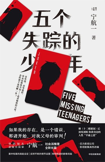 《五個失蹤的少年(出版書)》