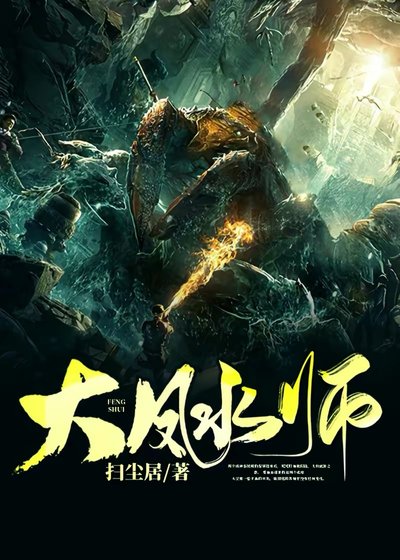 《大風水師》