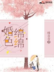 《婚色綿綿》
