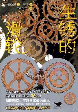 《生锈的滑轮(出书版)》