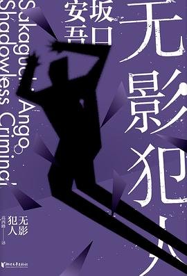 无影犯人(出书版)