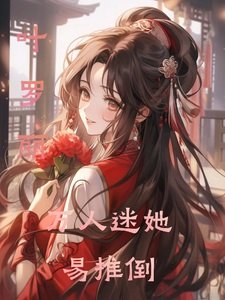 《(葉羅麗同人)葉羅麗萬人迷她易推倒》