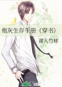 炮灰生存手冊(穿書)