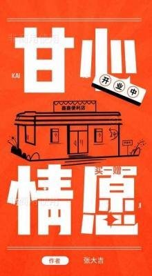 《甘心情願(作者:張大吉)》