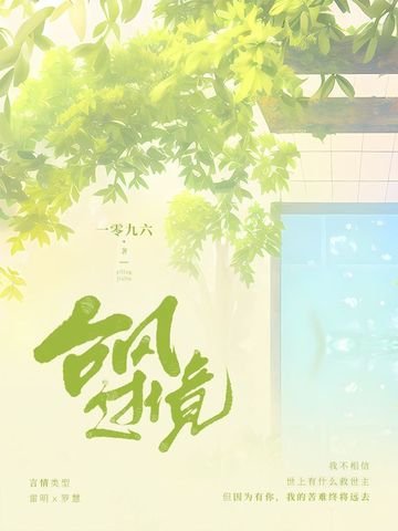 《颱風過境》