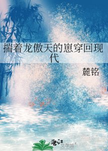 《揣着龙傲天的崽穿回现代》