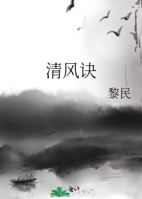 清风诀
