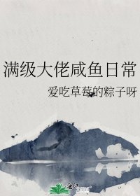 滿級大佬鹹魚日常