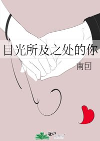 目光所及之处的你