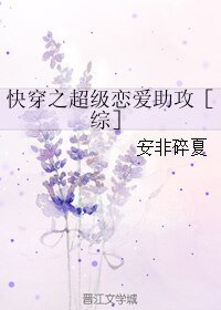 《(BL/綜同人)快穿之超級戀愛助攻》