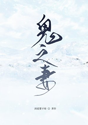 （鬼灭同人）鬼之妻