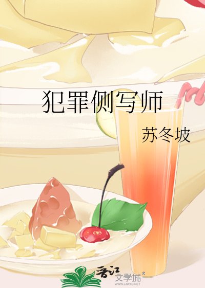 犯罪侧写师