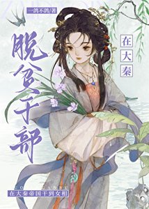 脱贫干部在大秦