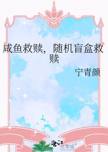 咸鱼救赎,随机盲盒救赎