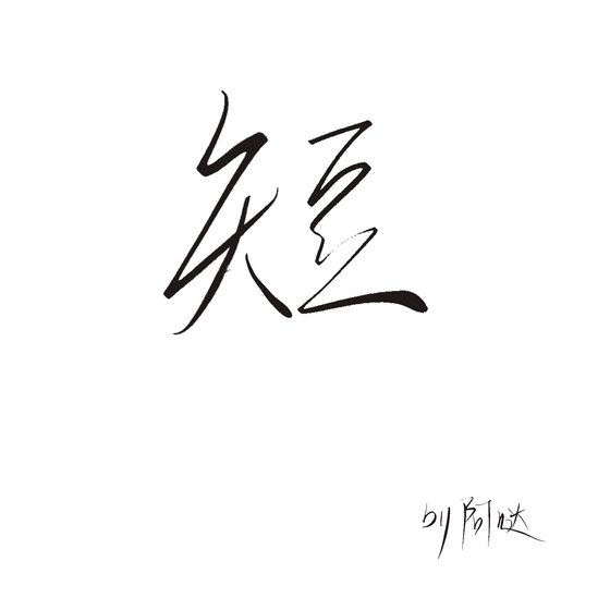 敲門
