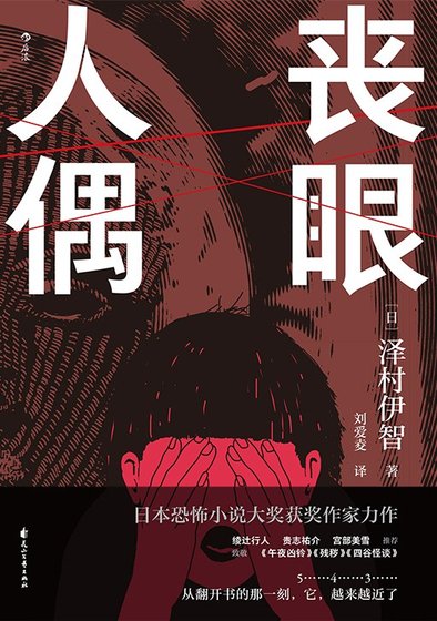 《喪眼人偶(出書版)》